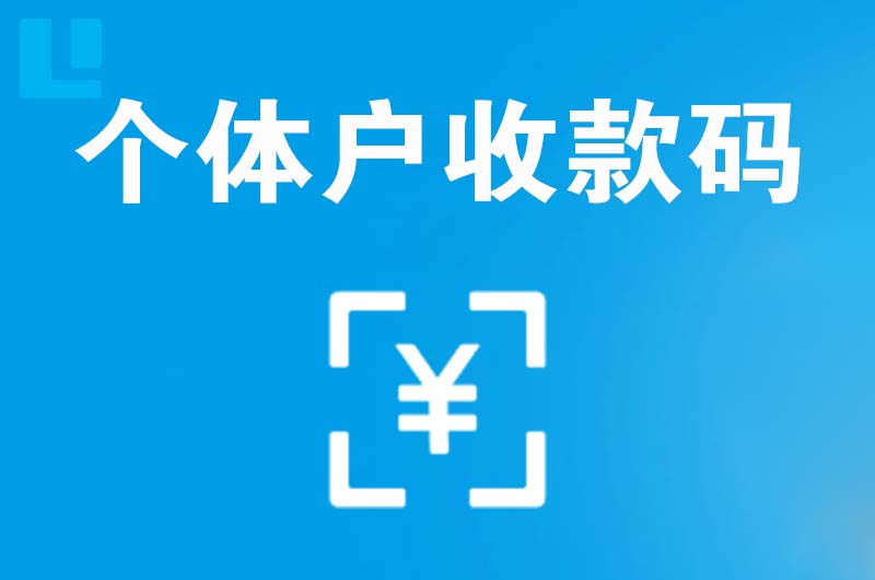 于都拉卡拉个体户收款码
